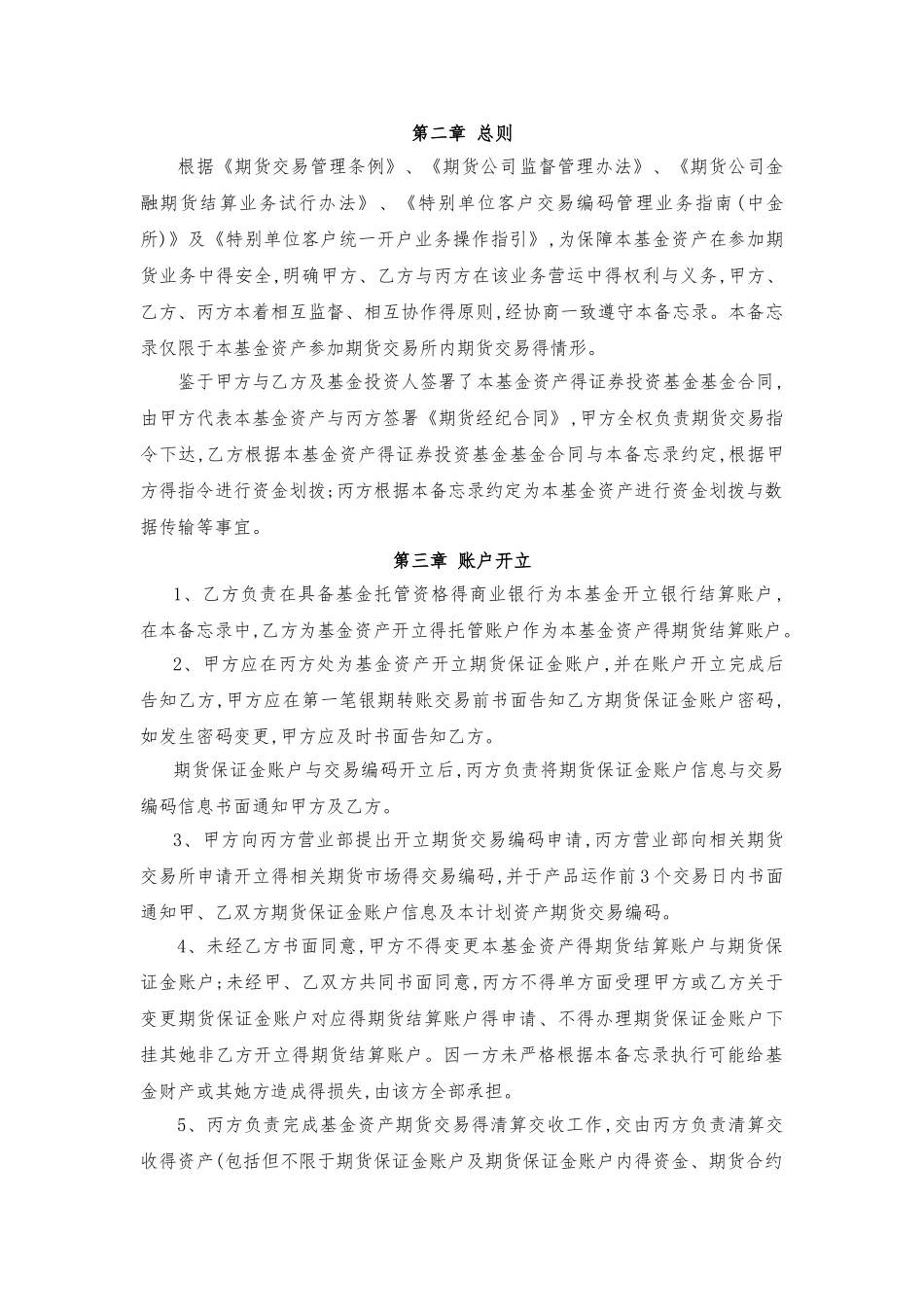 基金期货投资操作备忘录_第3页