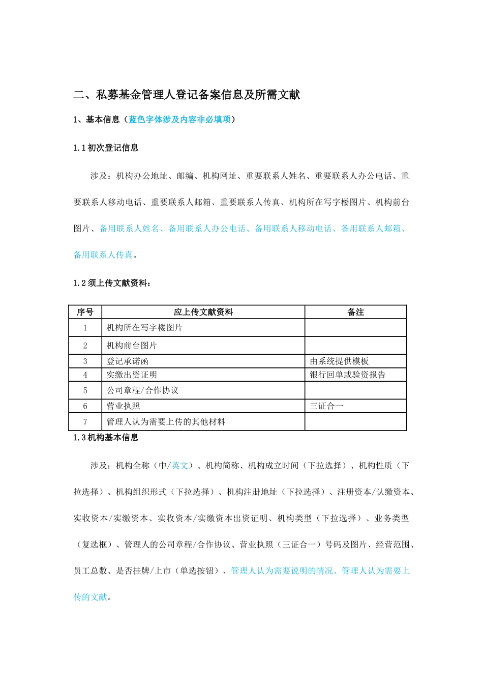 基金管理人登记备案流程及提交材料_第2页