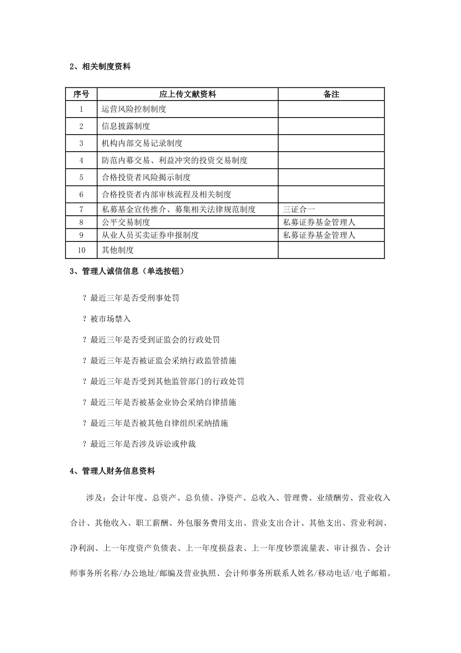 基金管理人登记备案流程及提交材料_第3页