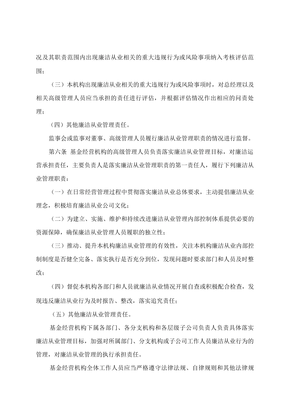 基金经营机构及其工作人员廉洁从业实施细则_第2页