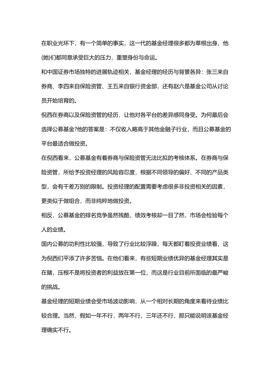 基金经理成长路径_第3页