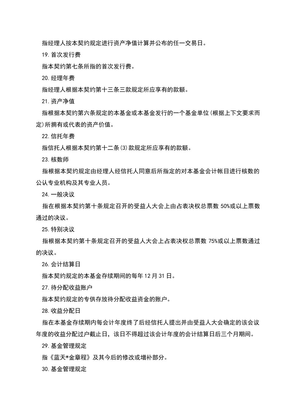 基金资产信托契约-1_第3页