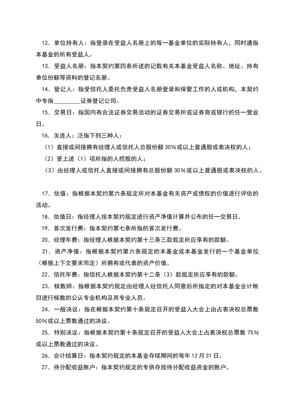 基金资产信托契约_第2页