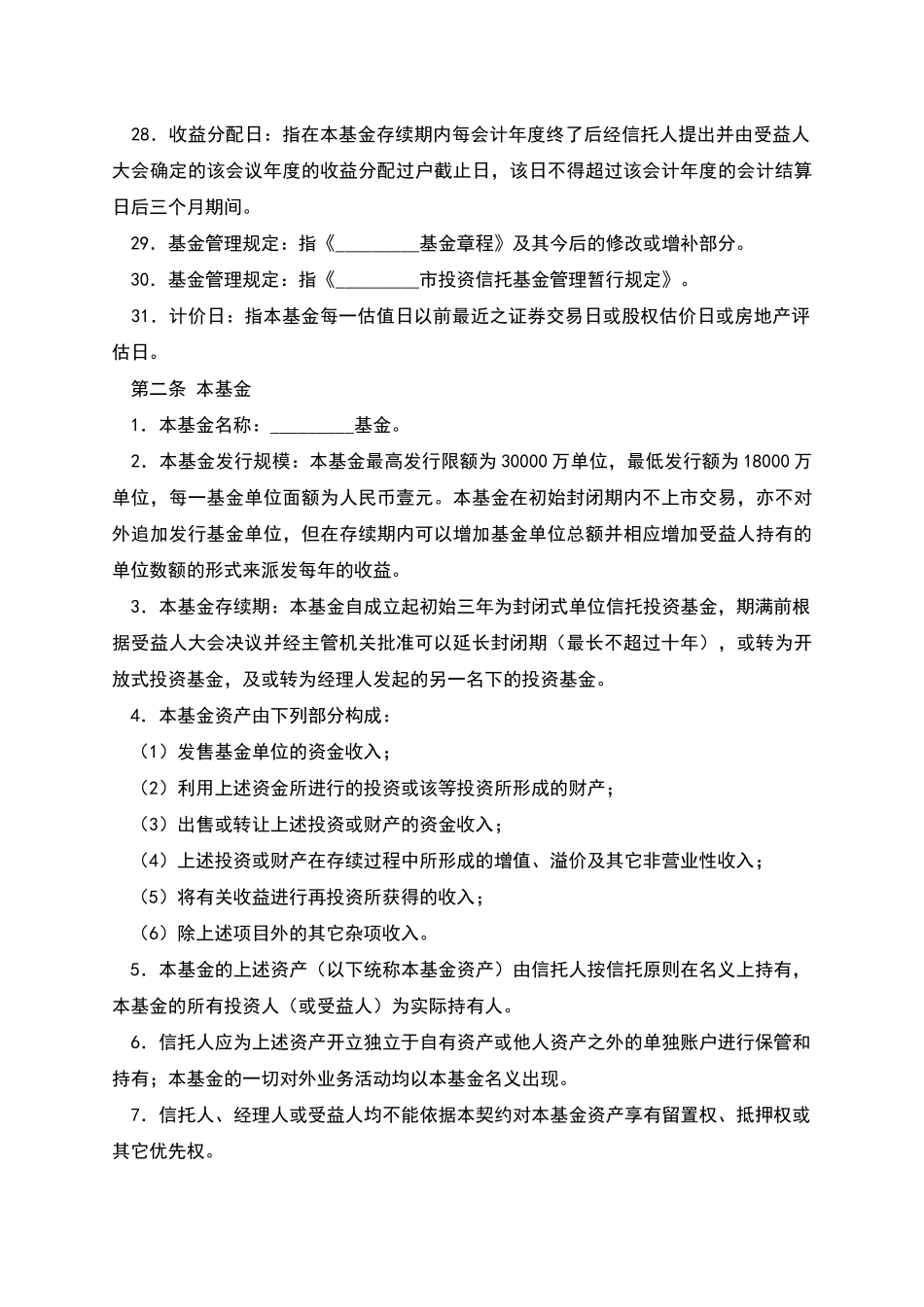 基金资产信托契约_第3页