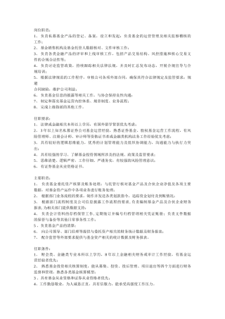 基金运营经理岗位职责