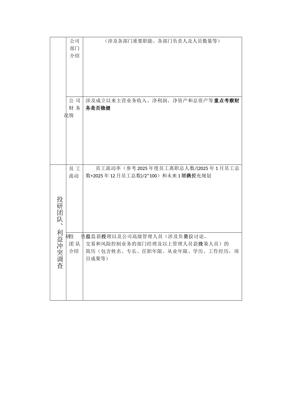 基金面谈尽职调查记录表_第2页