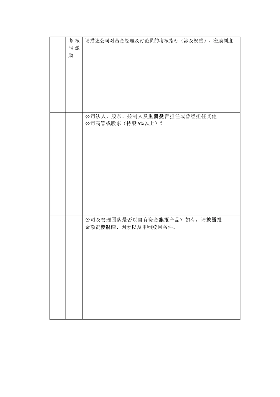 基金面谈尽职调查记录表_第3页