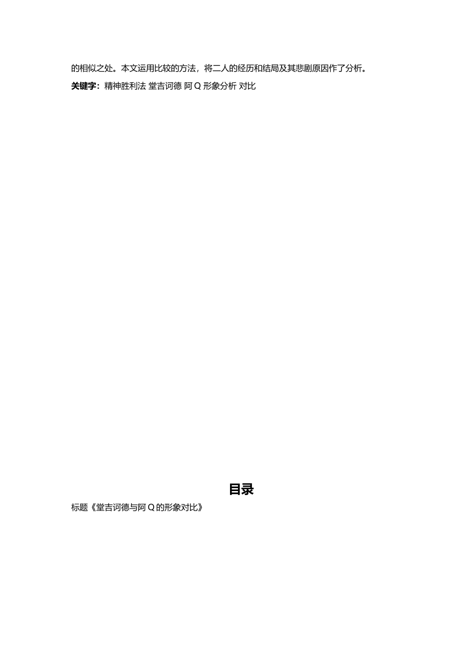 堂吉诃德与阿Q的形象对比_第3页