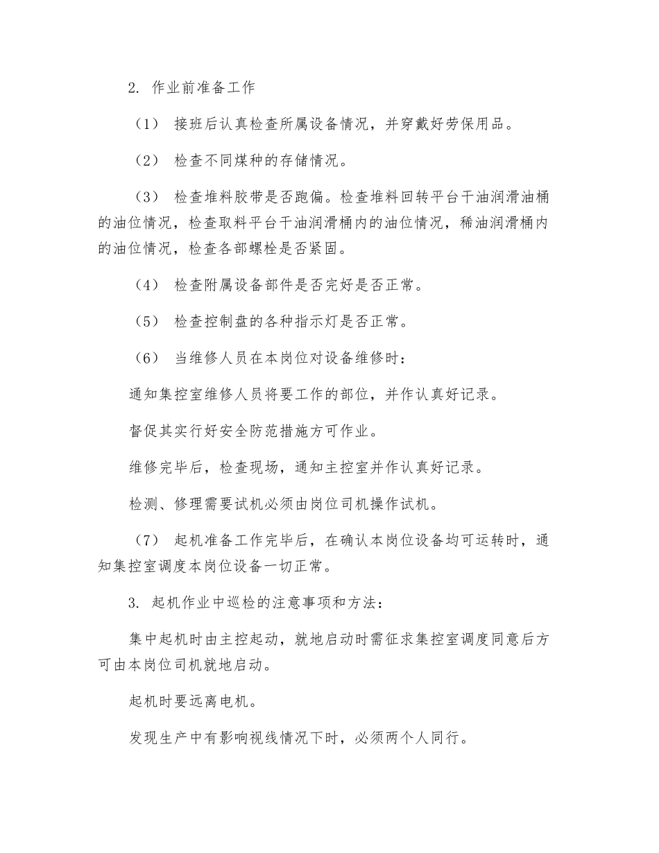 堆取料机安全技术规程_第2页