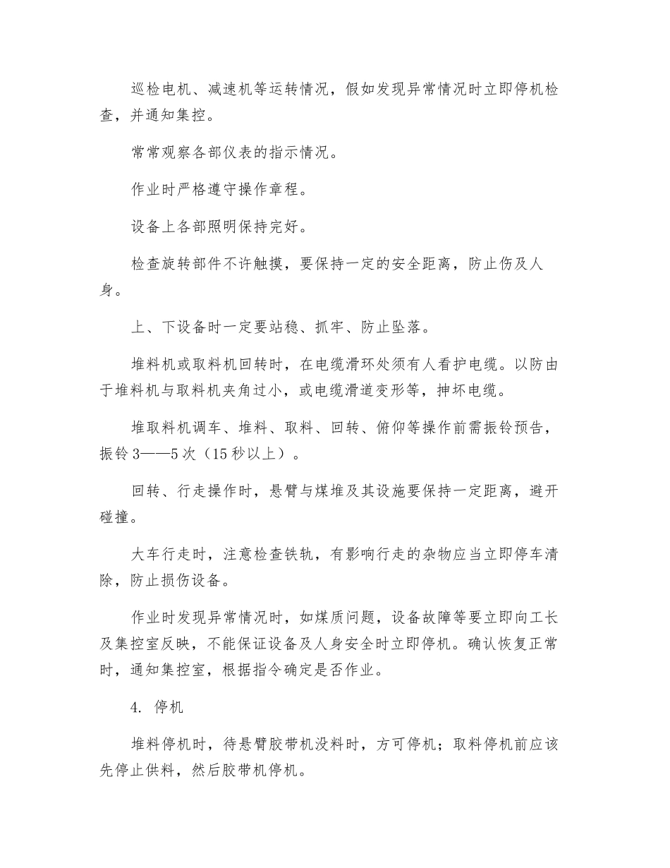 堆取料机安全技术规程_第3页