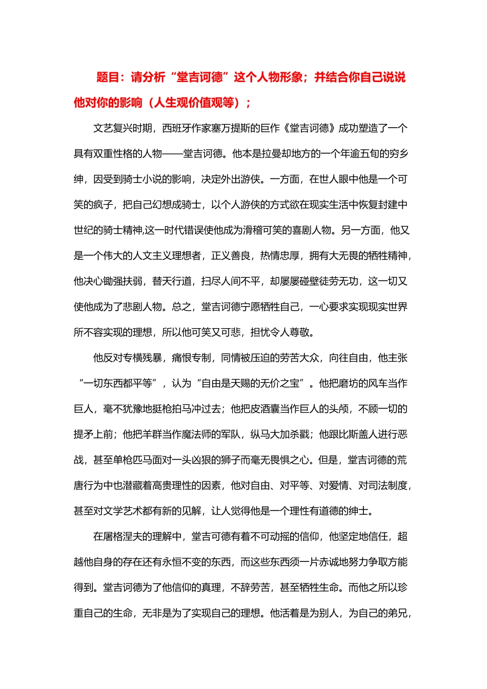 堂吉诃德人物形象解析_第2页