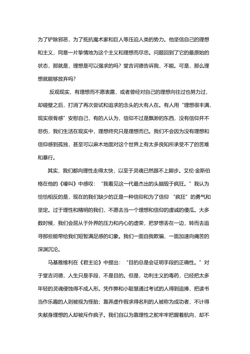 堂吉诃德人物形象解析_第3页