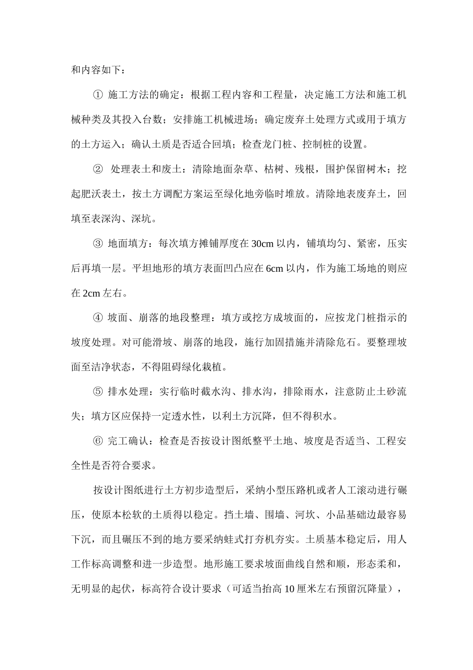 堆土造坡施工_第2页