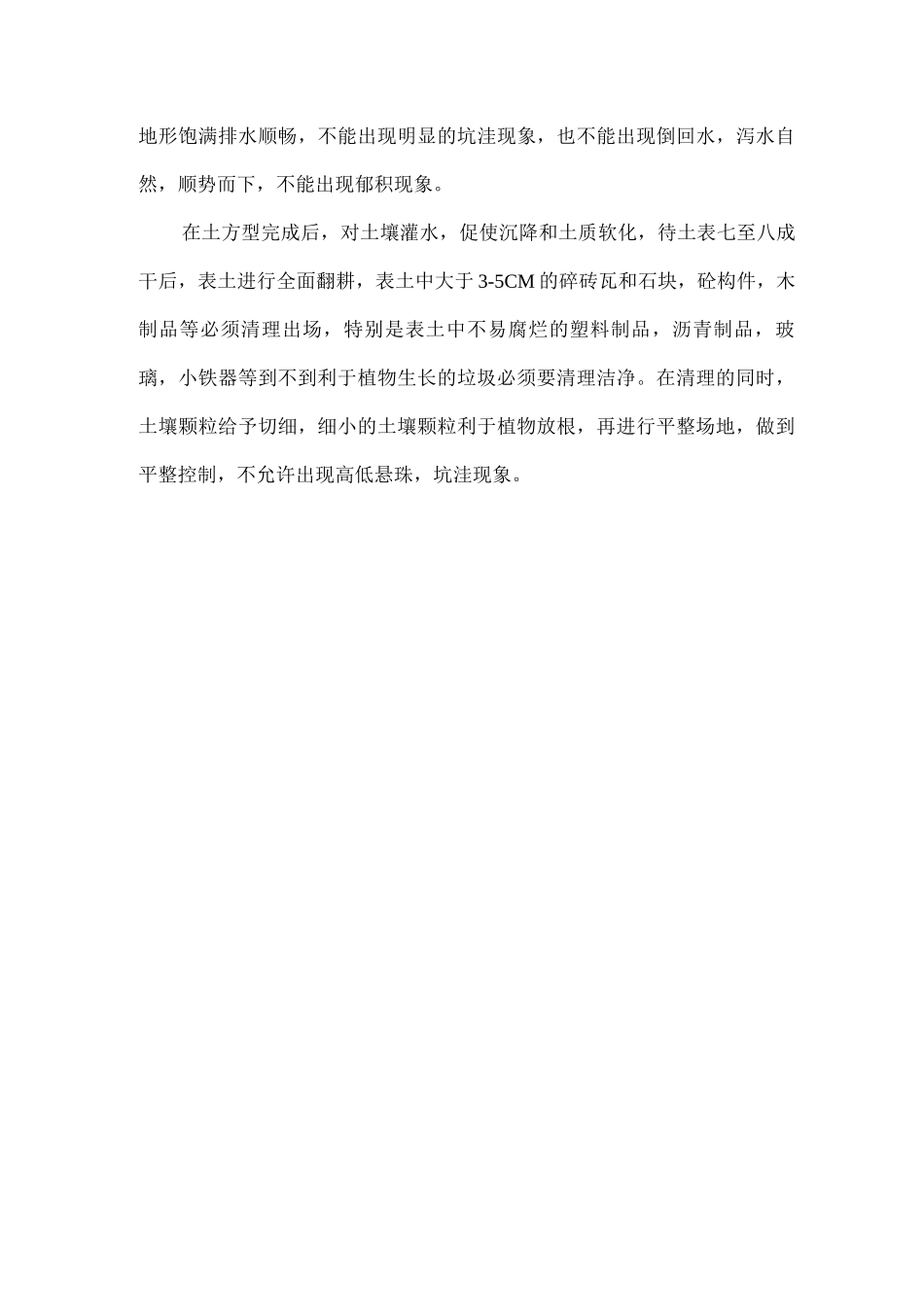 堆土造坡施工_第3页