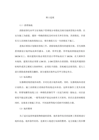 堆土造坡施工