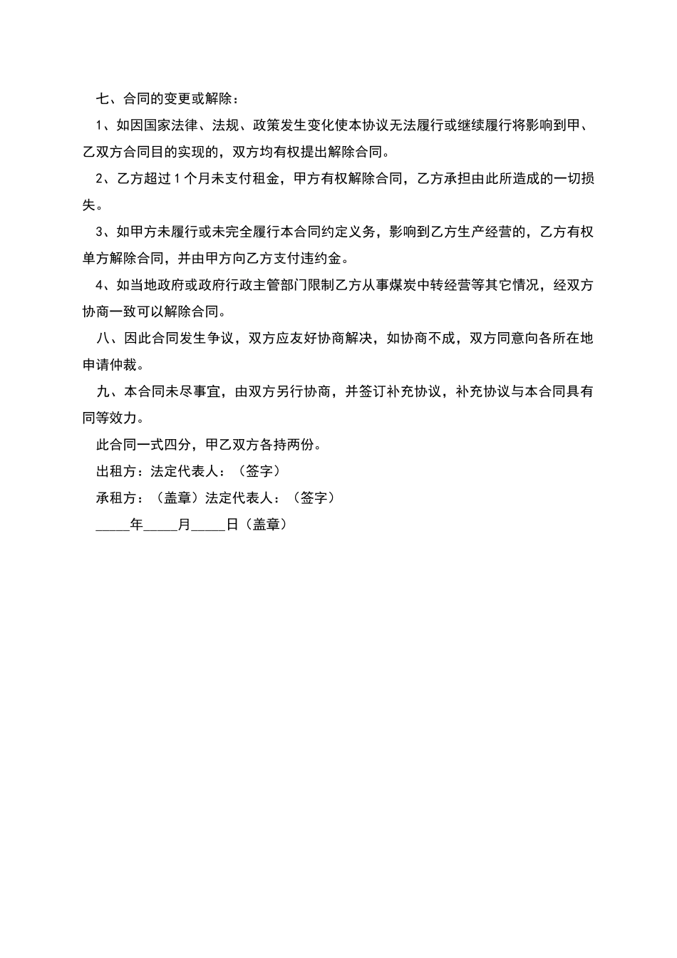堆场租赁协议_第2页