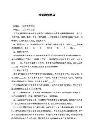 堆场租赁协议