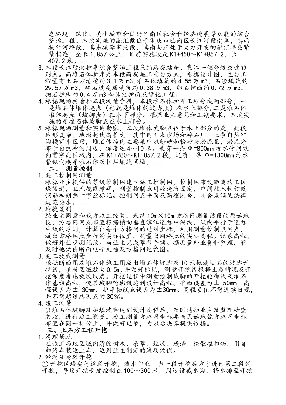 堆石体及护岸填筑施工方案_第2页