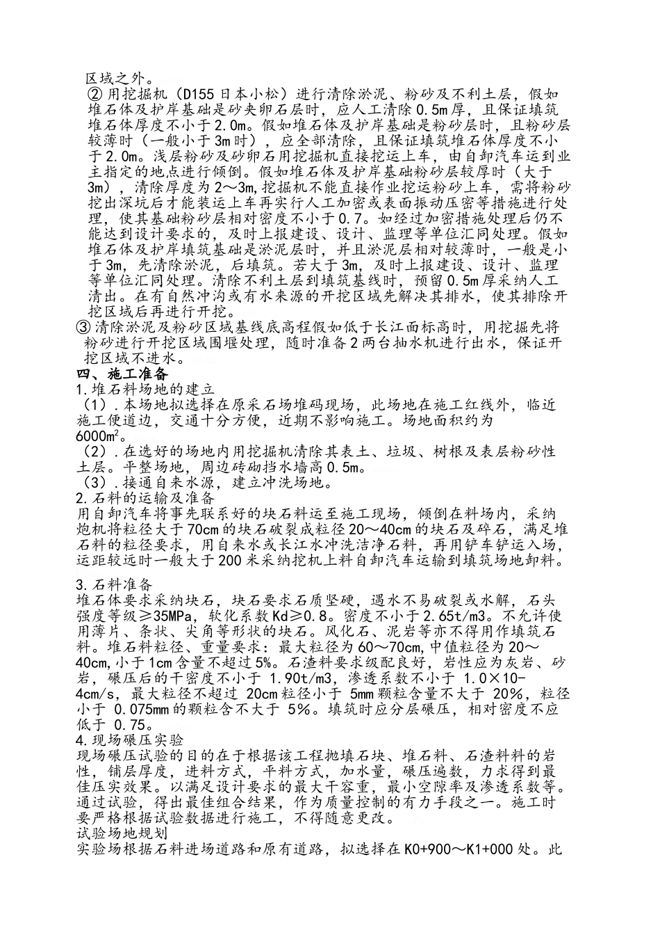 堆石体及护岸填筑施工方案_第3页