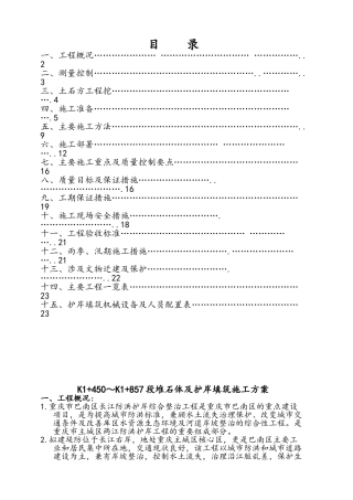 堆石体及护岸填筑施工方案