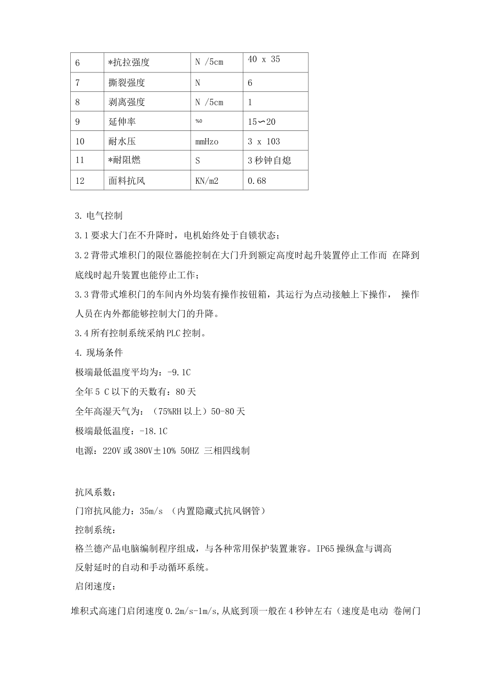 堆积门施工方案_第2页