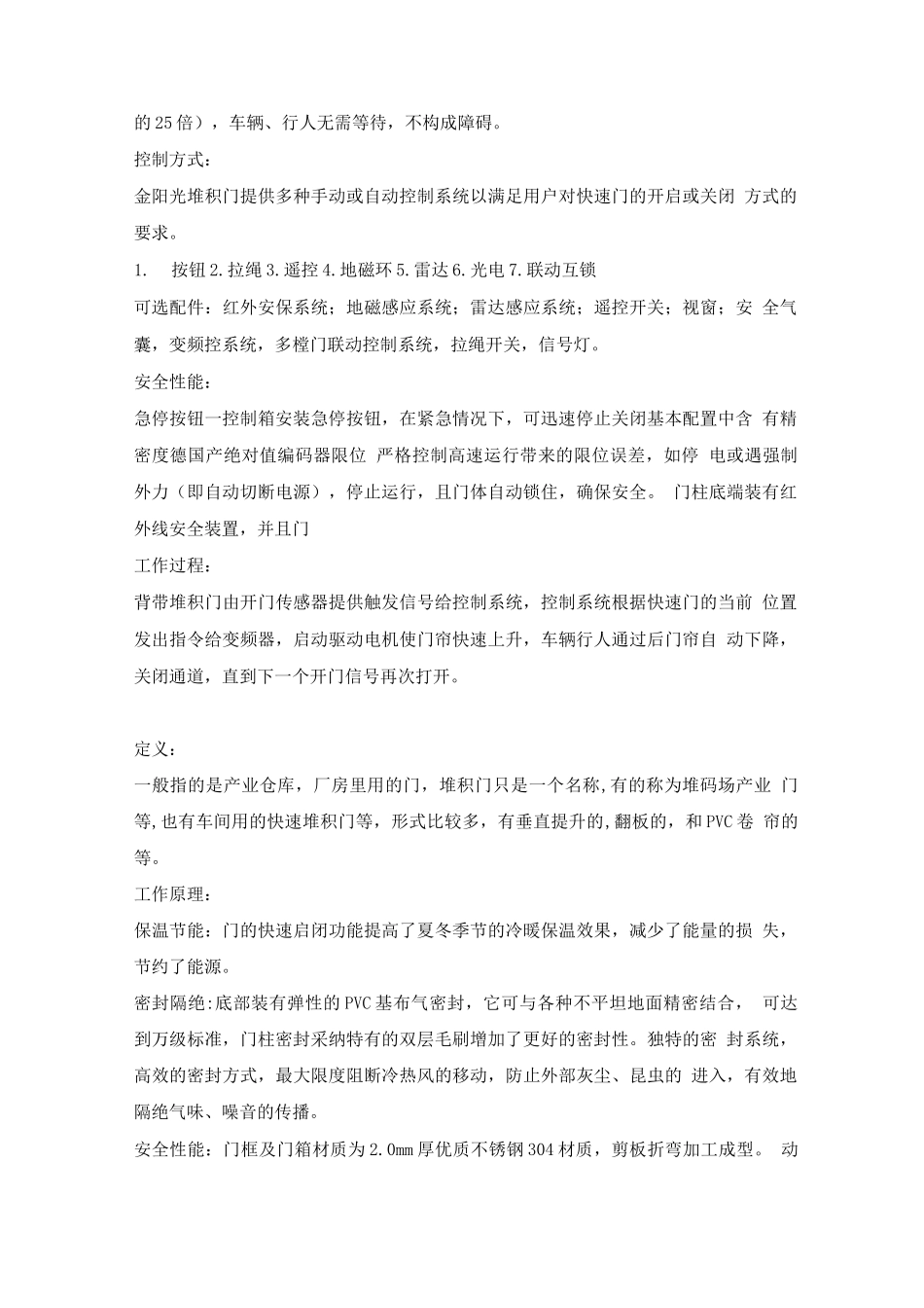 堆积门施工方案_第3页