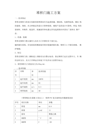 堆积门施工方案