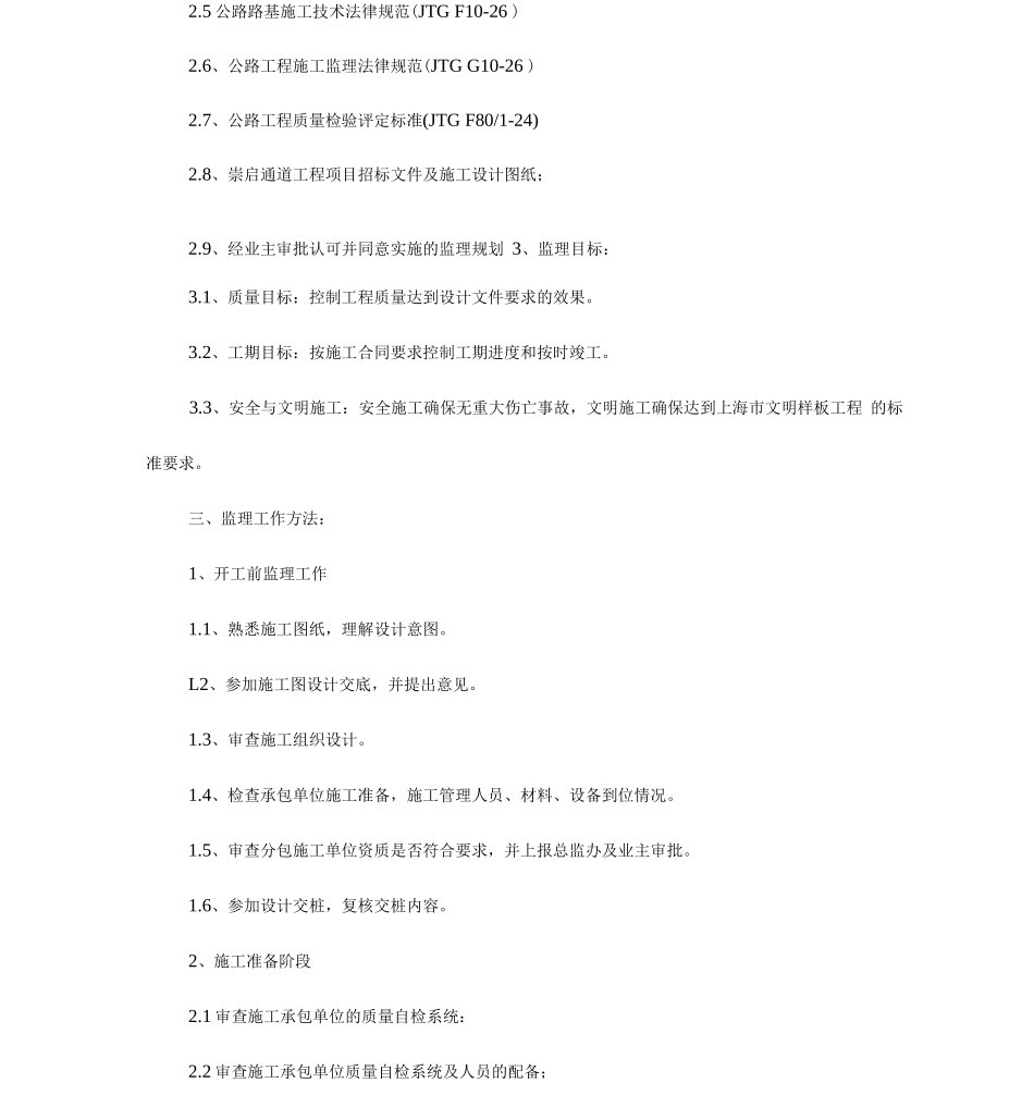 堆载预压监理细则_第2页