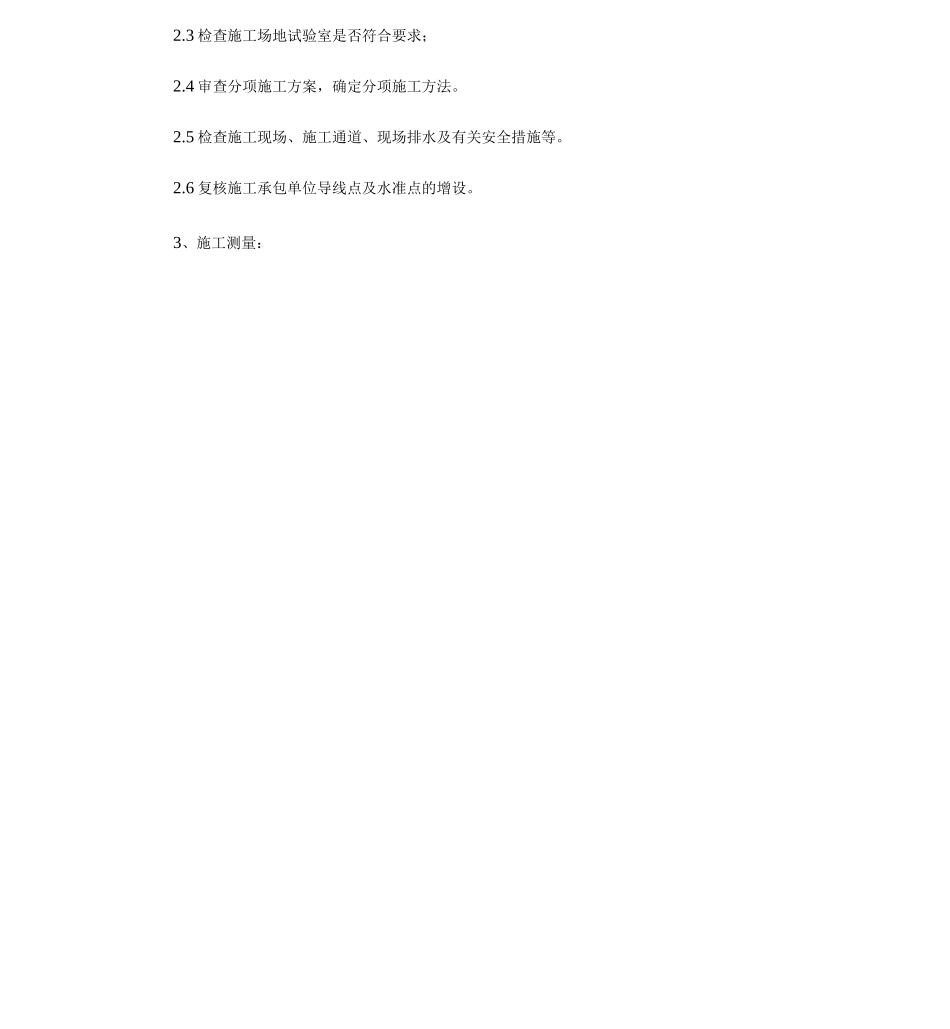 堆载预压监理细则_第3页