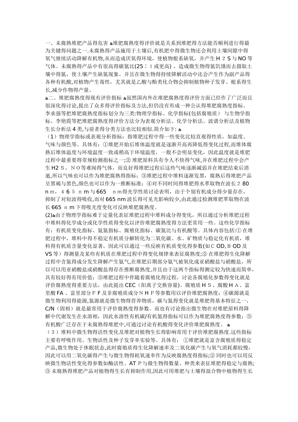 堆肥腐熟度评价指标汇总_第1页