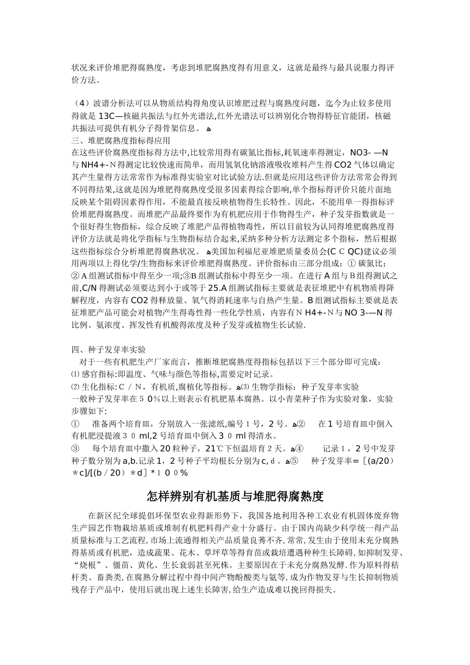 堆肥腐熟度评价指标汇总_第2页