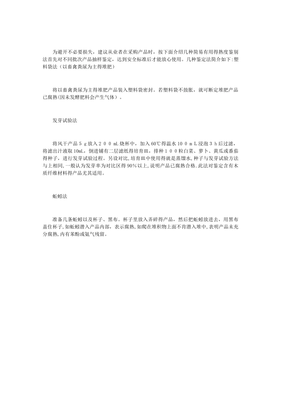 堆肥腐熟度评价指标汇总_第3页