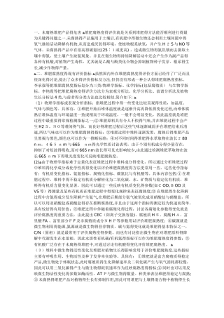 堆肥腐熟度评价指标汇总