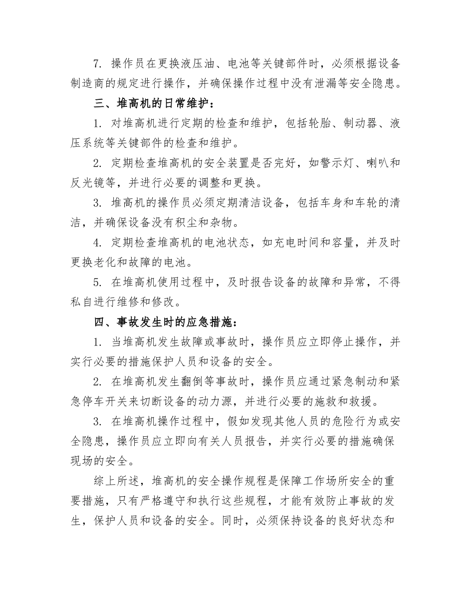 堆高机安全操作规程 _第2页