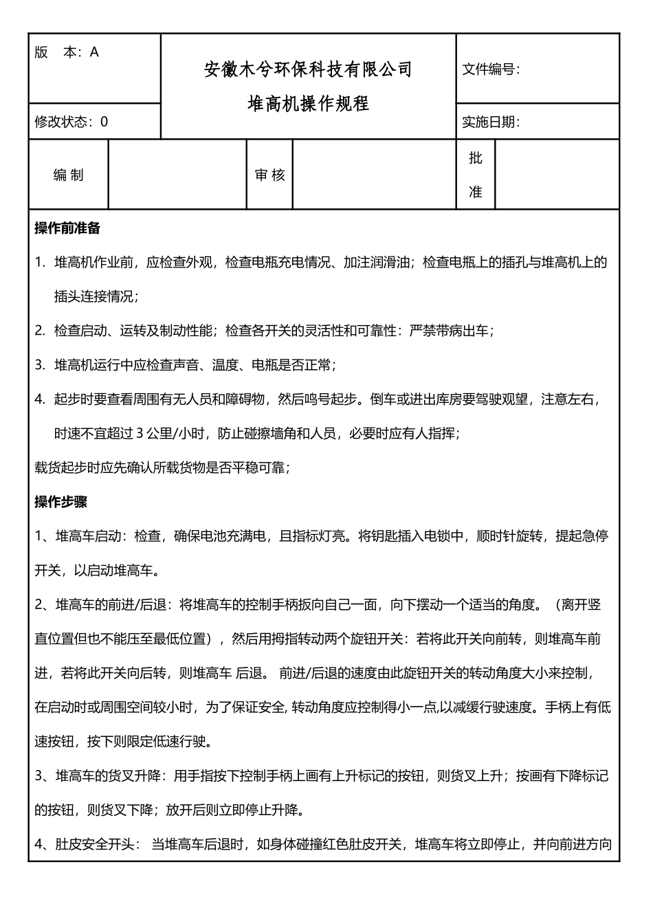 堆高机操作规程_第2页