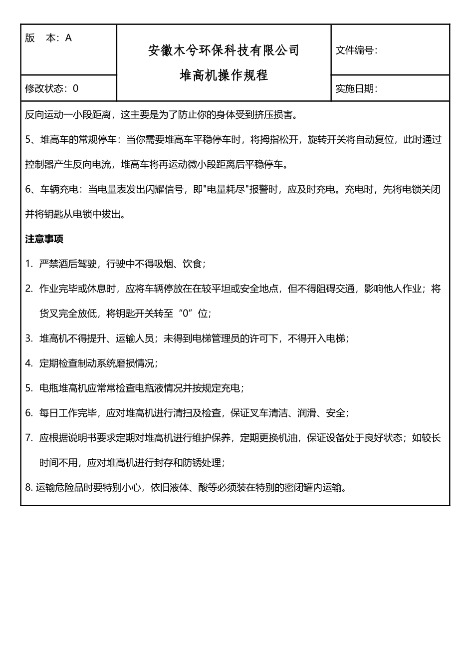 堆高机操作规程_第3页