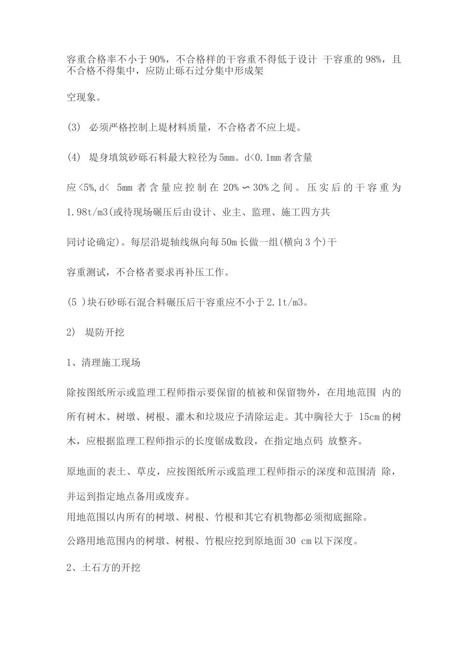 堤防工程施工方案_第2页