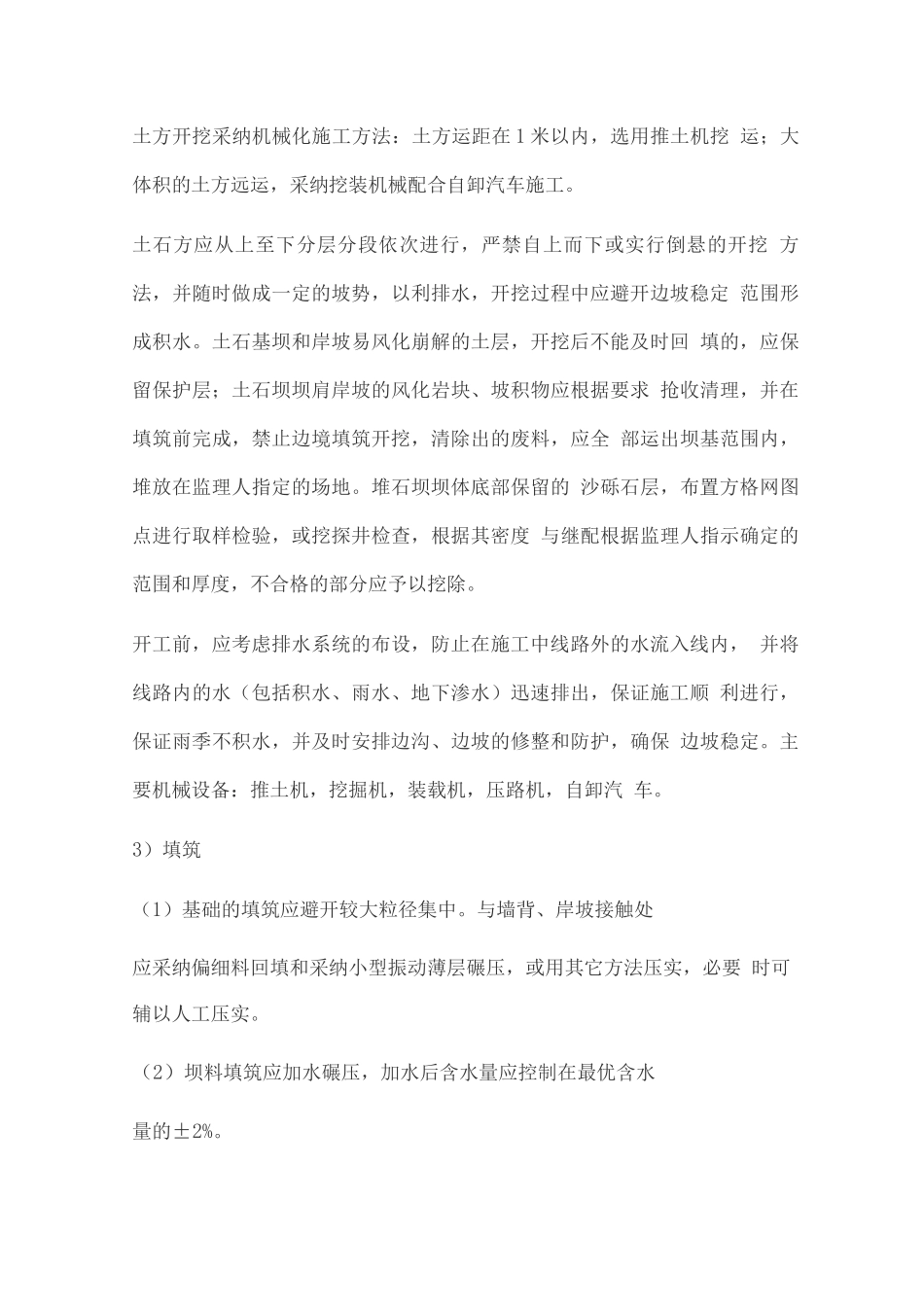 堤防工程施工方案_第3页