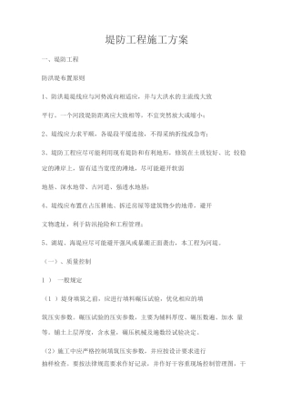 堤防工程施工方案