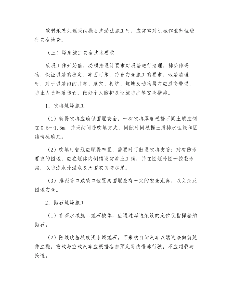 堤防工程施工安全技术规程_第2页
