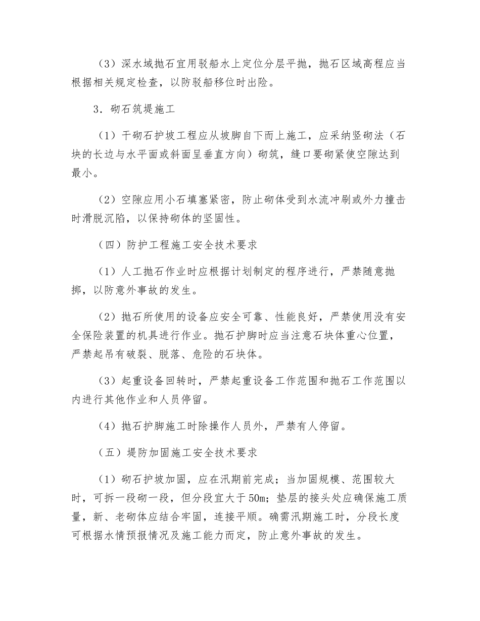 堤防工程施工安全技术规程_第3页