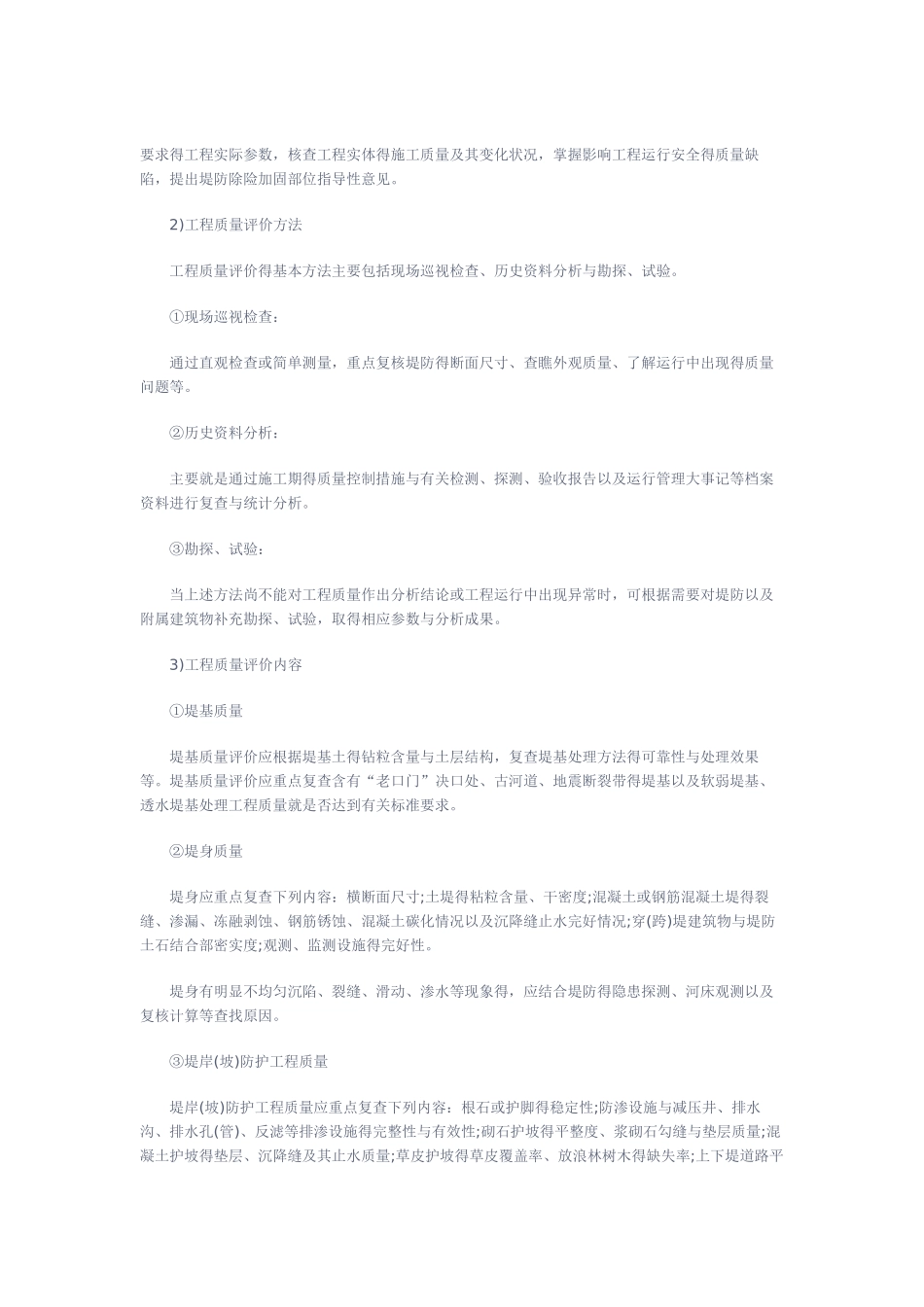 堤防工程安全管理_第2页