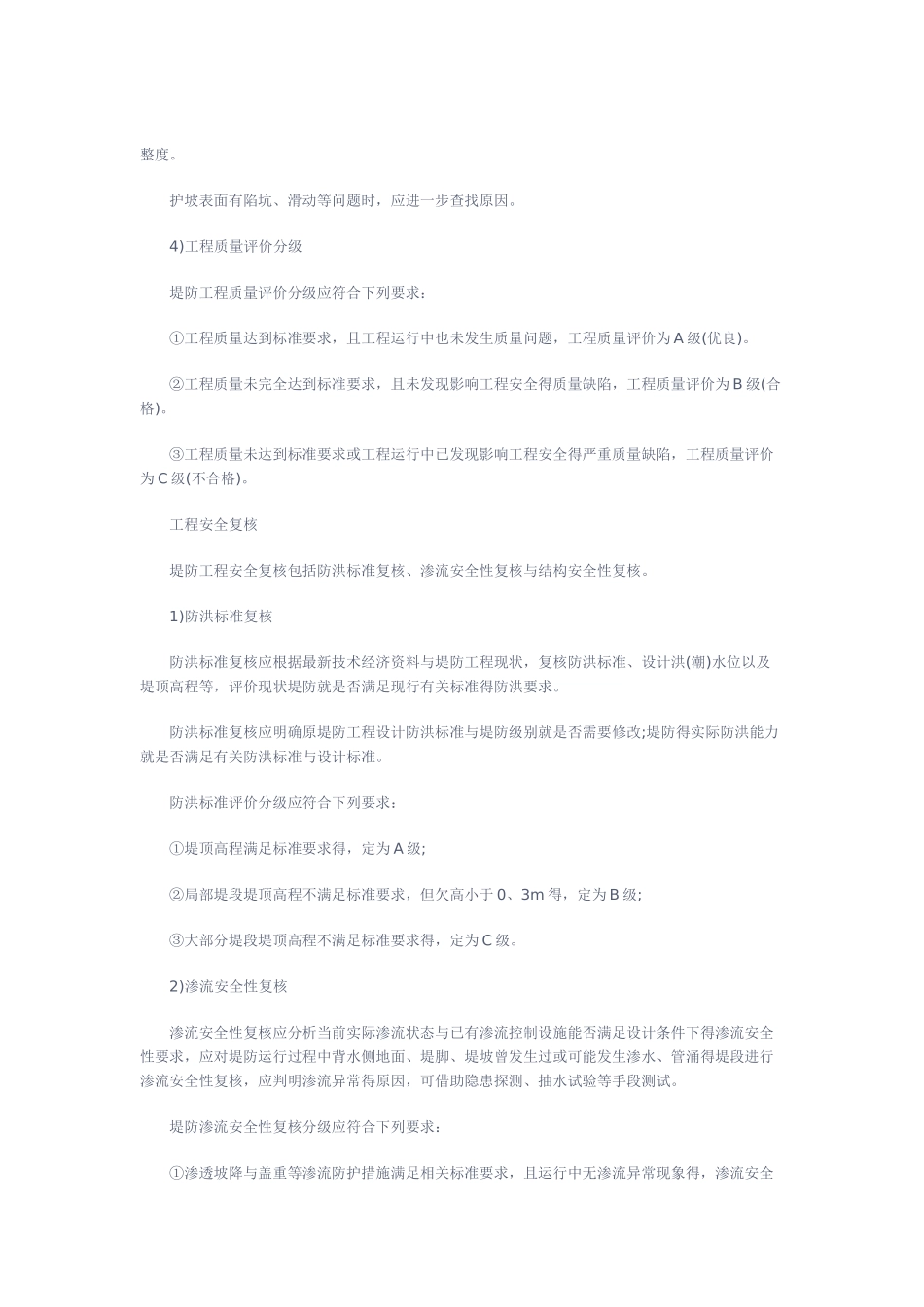 堤防工程安全管理_第3页