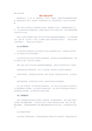 堤防工程安全管理