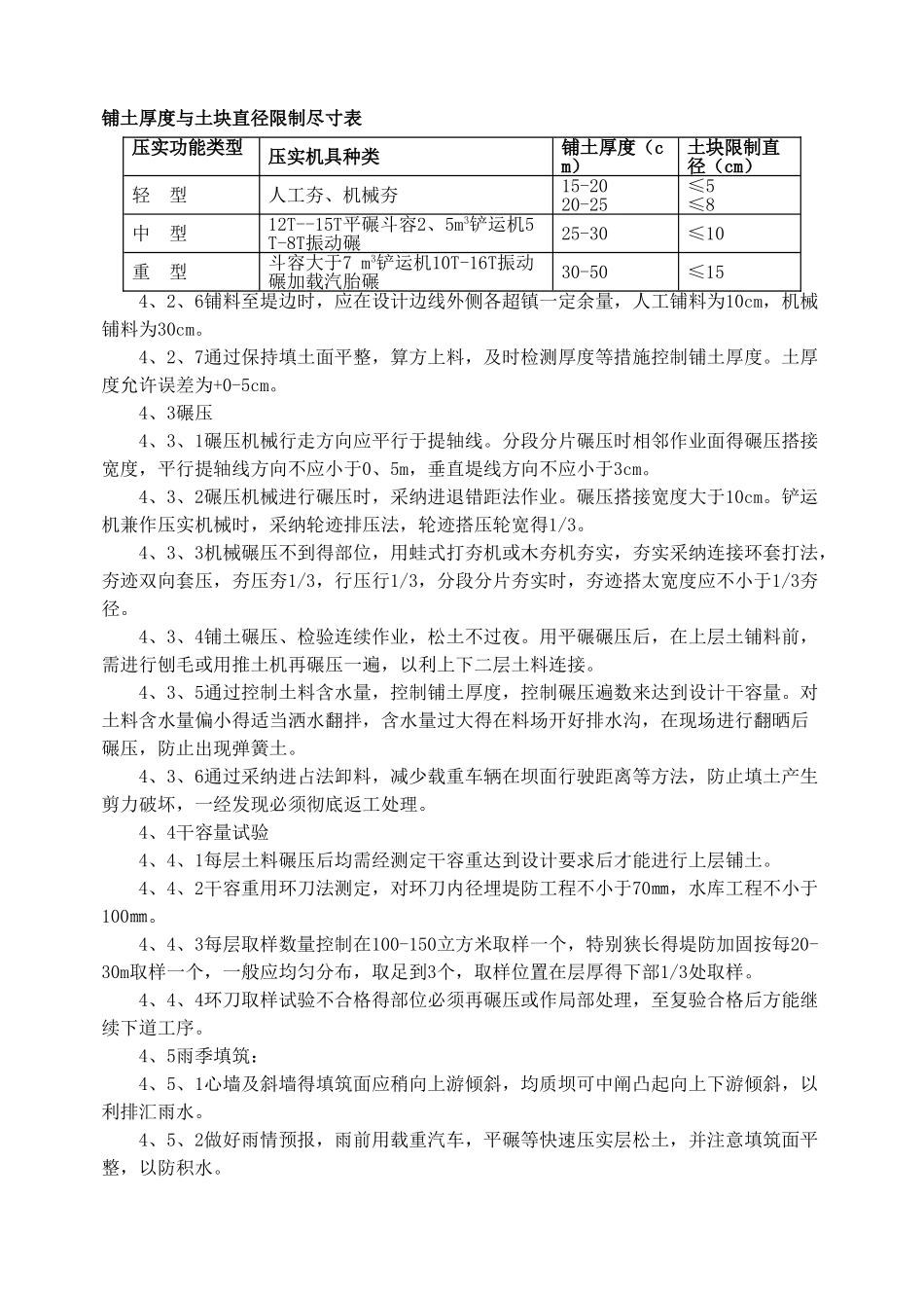 堤防工程土方碾压填筑施工作业指导书_第2页