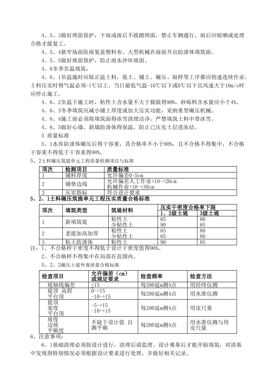 堤防工程土方碾压填筑施工作业指导书_第3页