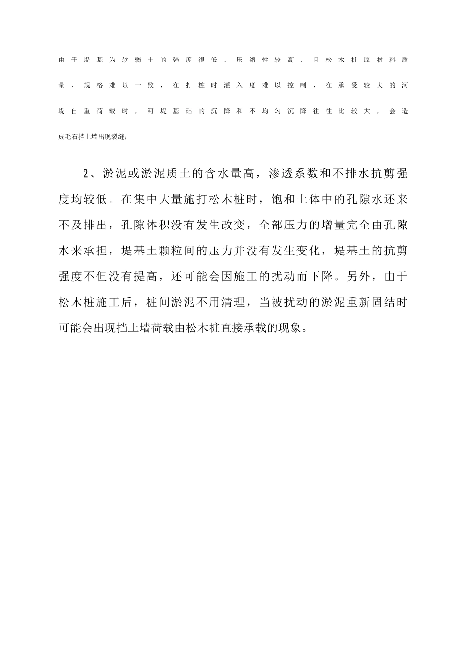 堤基加固施工方案_第2页