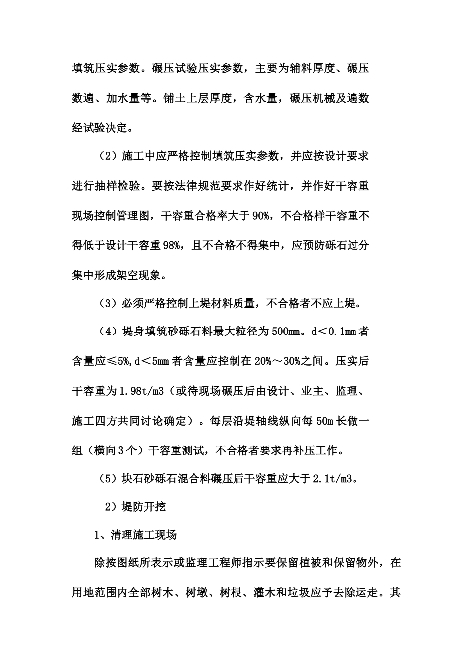 堤防工程施工方案DOC_第3页