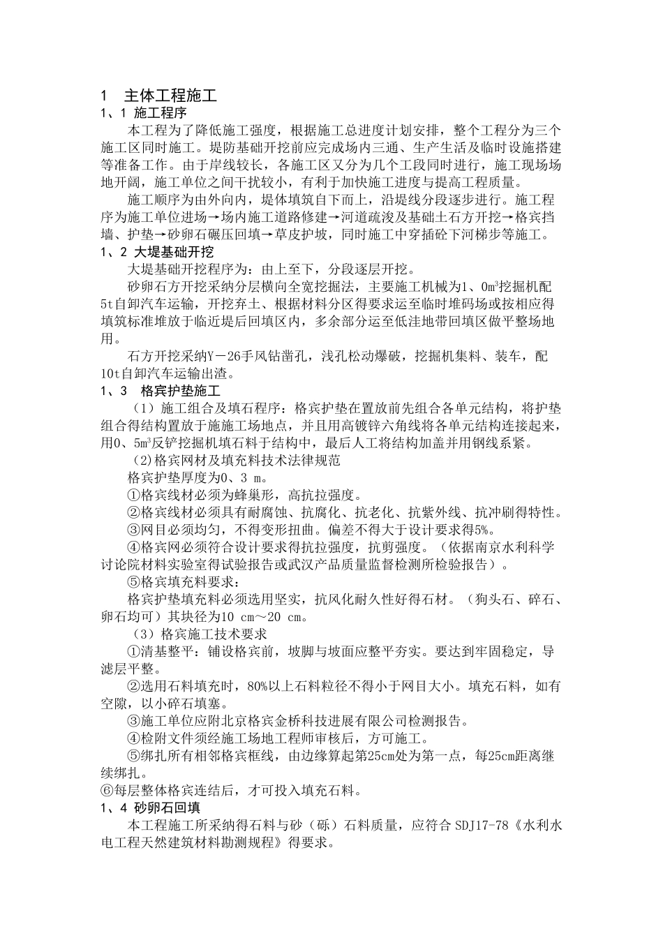 堤防工程施工顺序及施工方法_第1页