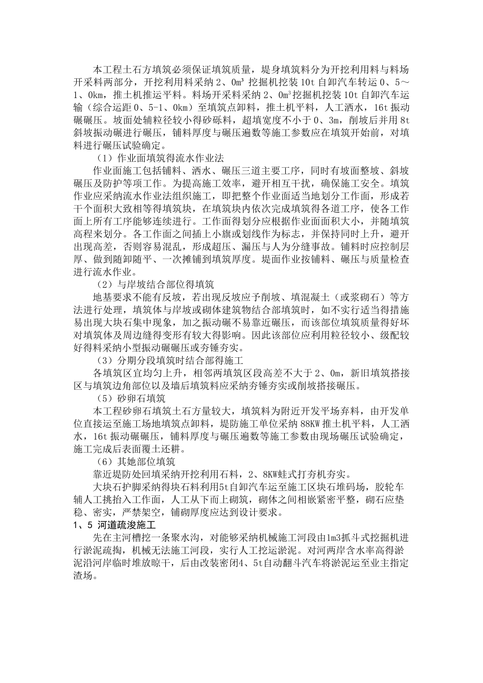 堤防工程施工顺序及施工方法_第2页